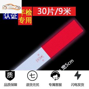 [补贴10%]汽车用反光贴货车贴纸车身反光条警示标识夜光夜间交通车辆安全膜汽车车贴