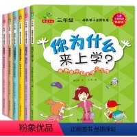 [正版]培养孩子全面发展6册小学三年级课外书必读老师全套经典书目阅读上学期上册漫画3适合二年级看的班主任儿童读物4-7