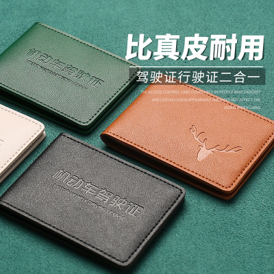 [补贴10%]驾驶证皮套男款2024新款机动车行驶证件套卡包二合一驾照本保护套