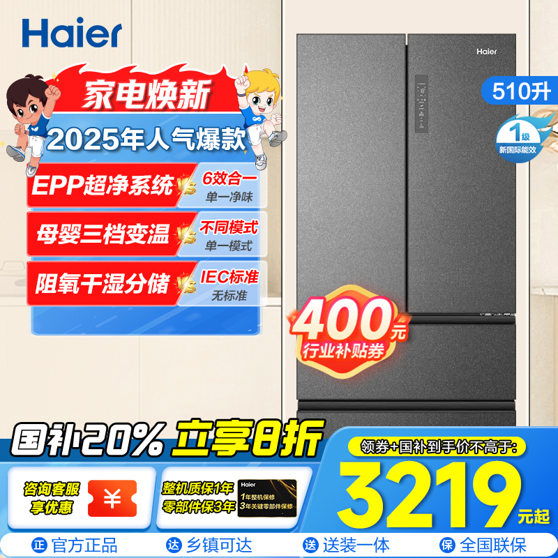 海尔(Haier)510升多门冰箱 EPP超净系统 母婴变温 阻氧干湿分储 超薄嵌入BCD-510WGHFD59S9U1