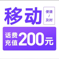 11移动200[打您电话说没充上让您自己充值的不要相信]充值期间就不要多平台/多店铺APP,自己同时在充值损失自负