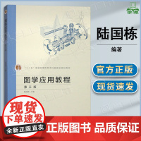 图学应用教程 第三版 第3版 陆国栋 张树有 谭建荣 高等教育出版社 高等学校本科机械类近机械类业教材