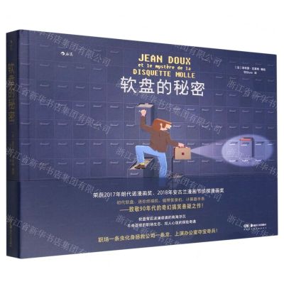 [N]软盘的秘密-9787535697967