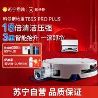 科沃斯扫地机器人T80S PRO PLUS扫拖洗烘一体越障升级自动清洗自动集尘滚筒洗地机器人上下水版