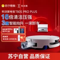 科沃斯扫地机器人T80S PRO PLUS扫拖洗烘一体越障升级自动清洗自动集尘滚筒洗地机器人上下水版