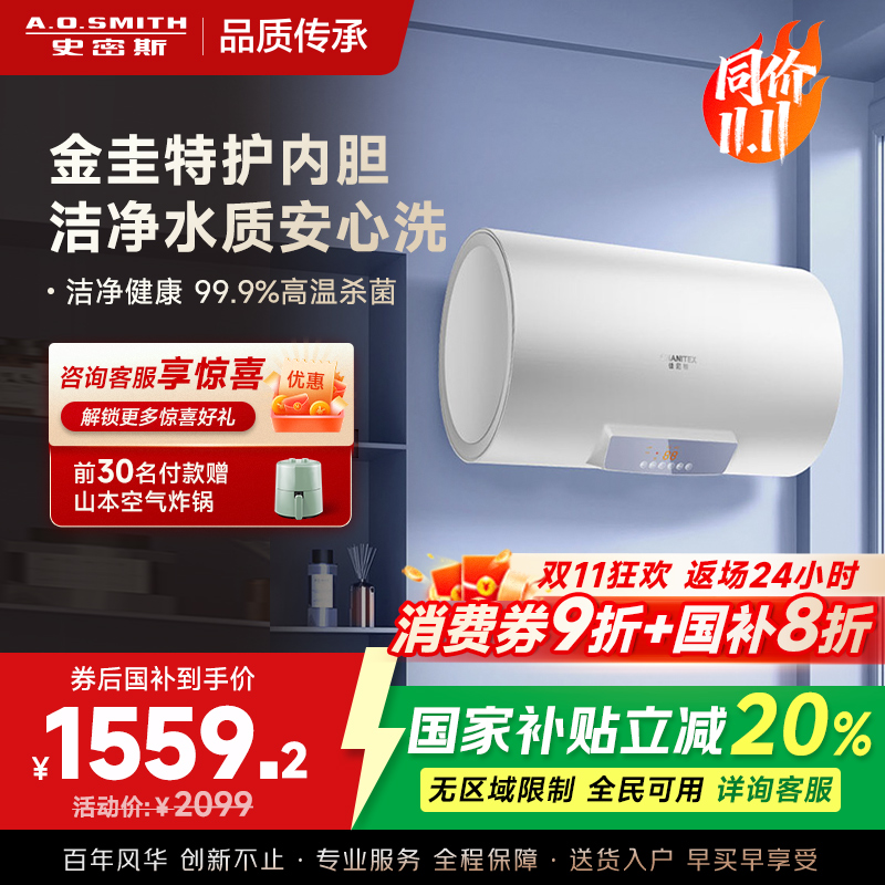 AO史密斯佳尼特 60升电热水器 金圭内胆8年免费包换 变频速热 大屏 CTE-60JC0 储水式