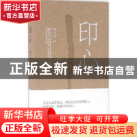 正版 印心 孙小宁著 商务印书馆 9787100118057 书籍