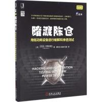 正版新书]暗渡陈仓(美)菲利普·布勒斯特拉(Philip Polstra) 著;