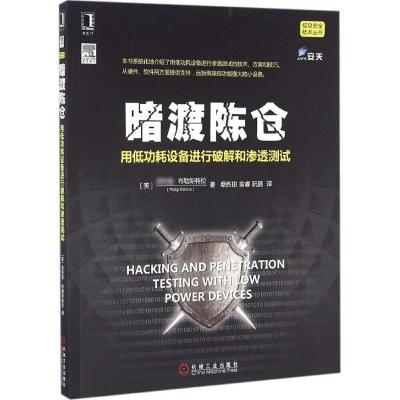 正版新书]暗渡陈仓(美)菲利普·布勒斯特拉(Philip Polstra) 著;