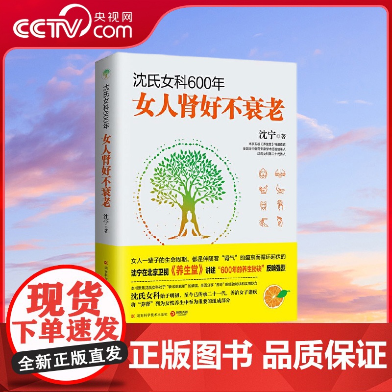 [央视网]沈氏女科600年 女人肾好不衰老 养生堂节目重要嘉宾有600年历史的沈氏女科第二十代传人沈宁教女性对抗衰老实用