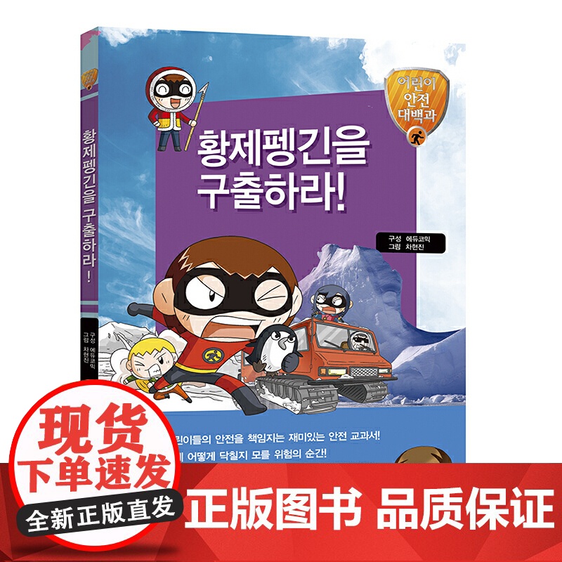拯救帝企鹅