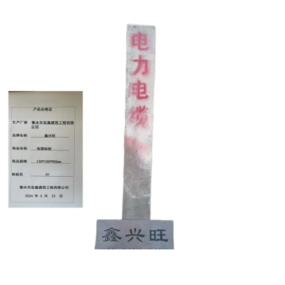 鑫兴旺 电缆标桩 120*120*900mm/根