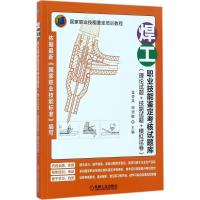 焊工职业技能鉴定考核试题库