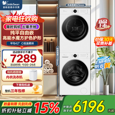 小天鹅(LittleSwan)水魔方洗烘套装 10KG滚筒洗衣机+变频热泵烘干机 628PLUSW+628PLUSW