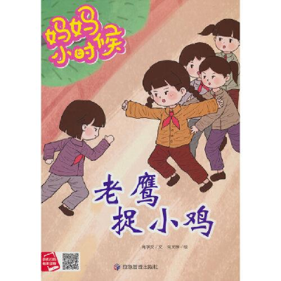 正版新书]老鹰捉小鸡肖学文 著9787502095833