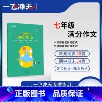 满分作文[语文] 九年级/初中三年级 [正版]满分作文初中七八九年级中考语文英语作文命题预测真题解析作文范文命题批注素材