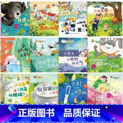 [全套12册]中国获奖作家绘本系列1 [正版]幼儿园阅读绘本 儿童绘本3到6岁故事书绘本4到5岁适合大班小班中班幼儿阅读
