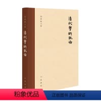 [正版]清代学术概论 布脊精装 梁启超一生得意之作 梁启超的小课堂 解清代学术思想史的入门必读书梁启超文集中华书局全新