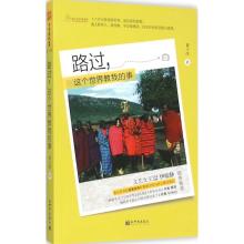 路过:这个世界教我的事