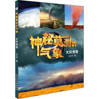 醉染图书大风传奇9787559549181