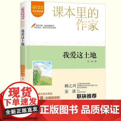 爱阅读·课本里的作家——我爱这土地