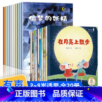 [正版]获奖儿童绘本3一6到8故事4岁宝宝的故事经典必读2-5亲子阅读幼儿园老师大班一年级阅读课外书必读孩子图书三岁书