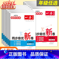 数学[同步培优新卷.RJ] 二年级上 [正版]2023秋同步培优期末冲刺新卷一二三四五六年级上册语文数学小学新题型上册人