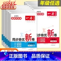 数学[同步培优新卷.RJ] 二年级上 [正版]2023秋同步培优期末冲刺新卷一二三四五六年级上册语文数学小学新题型上册人