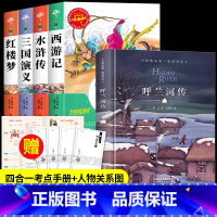 四大名着+呼兰河传[5册] [正版]四大名着原着小学生版全4册 五年级下册必读的课外书老师阅读青少年版本三国演义水浒传红