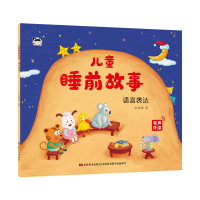 音像儿童睡前故事 语言表达王粉玲