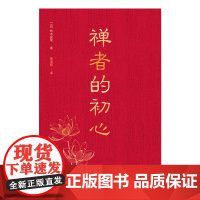 西西弗书店 禅者的初心