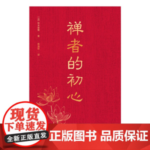 西西弗书店 禅者的初心