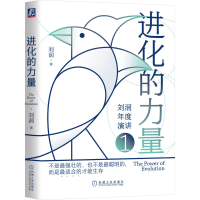 正版新书]进化的力量刘润9787111698708