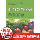 骨与关节疾病药食宜骨