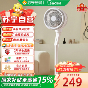 美的(Midea)电风扇空气循环扇家用落地扇立式节能风扇轻音低噪卧室宿舍台式摇头小型电扇 FGA24TS