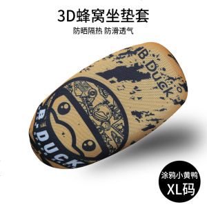 [补贴10%]电动车坐垫套隔热防水防晒电车摩托电瓶车座垫四季通用软加厚车套