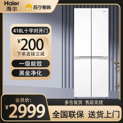 海尔(Haier)BCD-418WGHTDB9WVU1 418升薄零距离自由嵌入式十字对开门风冷无霜黑金净化一级变频家用