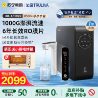沁园净水器家用直饮RO反渗透净水机小水钻PRO1000G新品UR-A51099