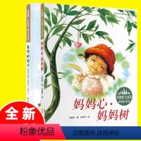 妈妈心妈妈树&爱书的孩子 共2册 [正版]妈妈心妈妈树&爱书的孩子精装绘本花婆婆方素珍翻译绘本馆3-6-8周岁幼儿园精选