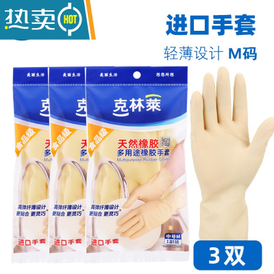 敬平厨房耐用洗碗手套夏季薄款橡胶家务防水手套组合装 新 中号M 1副*3袋 M