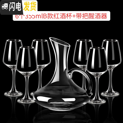 三维工匠红酒杯套装家用高脚杯大号醒酒器酒具欧式水晶玻璃杯创意葡萄酒杯 B款x6只+带把醒酒器