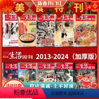 [共5本]三联生活周刊杂志套装(详情页期数)) [正版]2013-2024年货美食特刊三联生活周刊杂志2022年 年里美