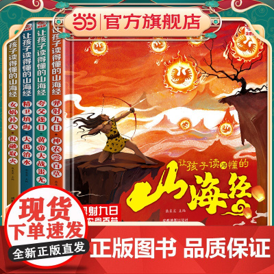 让孩子读得懂的山海经全套4册 小学生版原著正版彩绘彩图注音写给孩子的画册幼儿美绘本儿童故事书读物6-8岁以上全集漫画版带