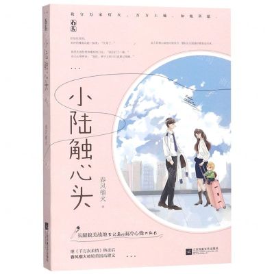 [N]小陆触心头-9787559435330