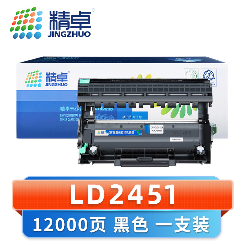 精卓 硒鼓架LD2451 支