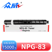 众威硒鼓NPG-83红 支