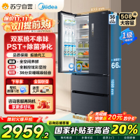 [19分钟急速净味]美的(Midea)508升 法式多门冰箱 高端系列 智能杀菌一级能效 BCD-508WTPZM(E)
