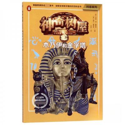 正版新书]神奇树屋威尔·奥斯本 著;[美]玛丽·波·奥斯本、王金