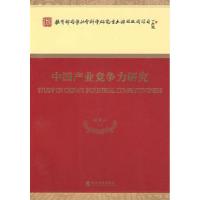 正版新书]中国产业竞争力研究赵彦云 等著9787505875975