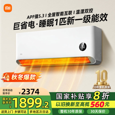 小米米家 大1匹空调挂机 新一级能效 变频冷暖 智能控制节能 巨省电 自清洁 家用 KFR-26GW/V1A1